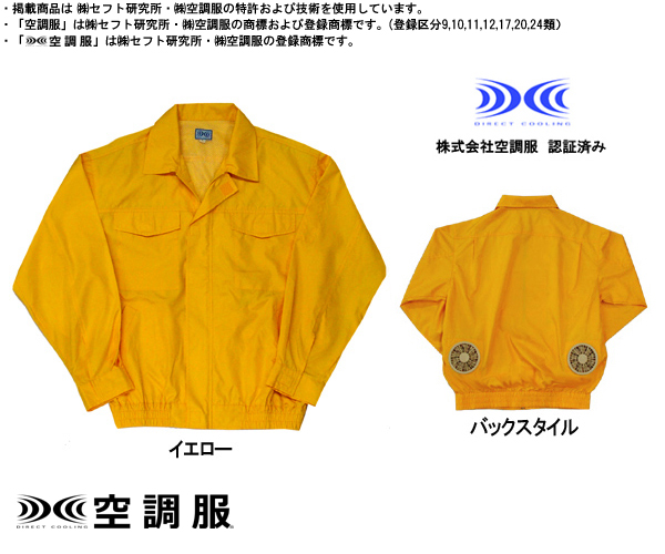 KPOS-R1 安全色ブルゾン(ファン別売) 詳細画像