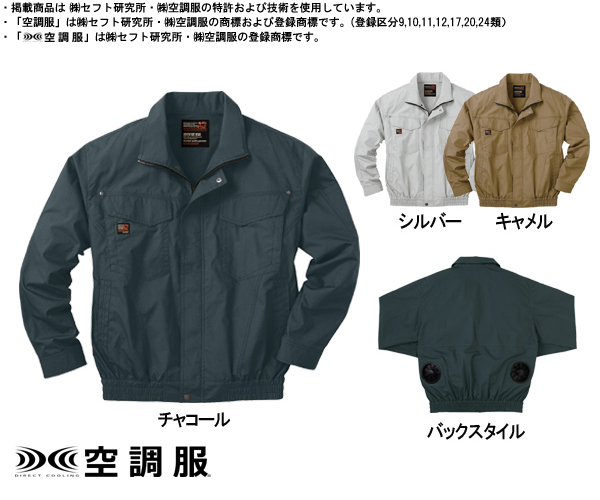 KU91400 長袖ワークブルゾン(ファン別売) 詳細画像